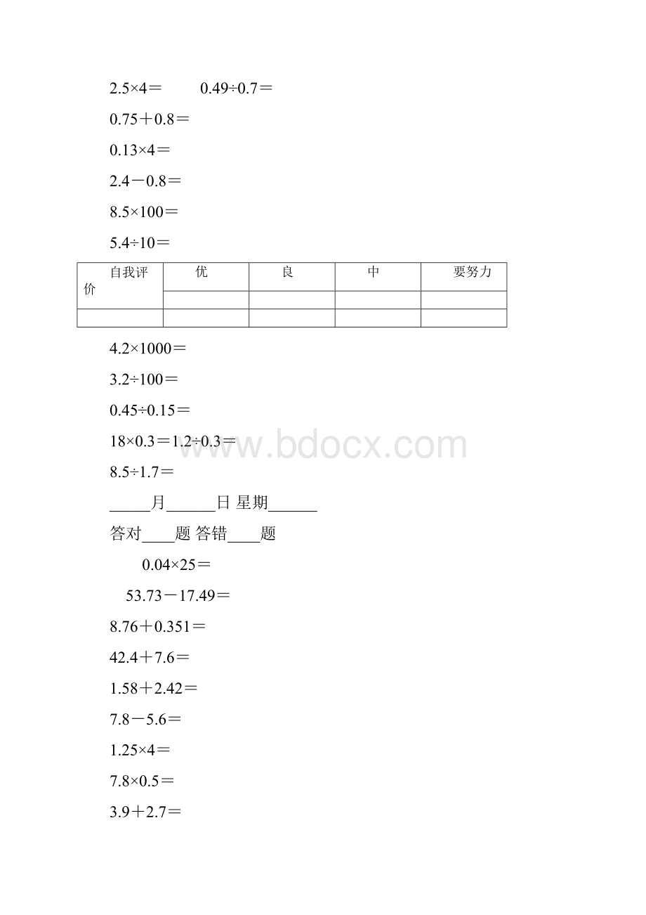 小学五年级下册口算卡全册精品37页word资料.docx_第3页