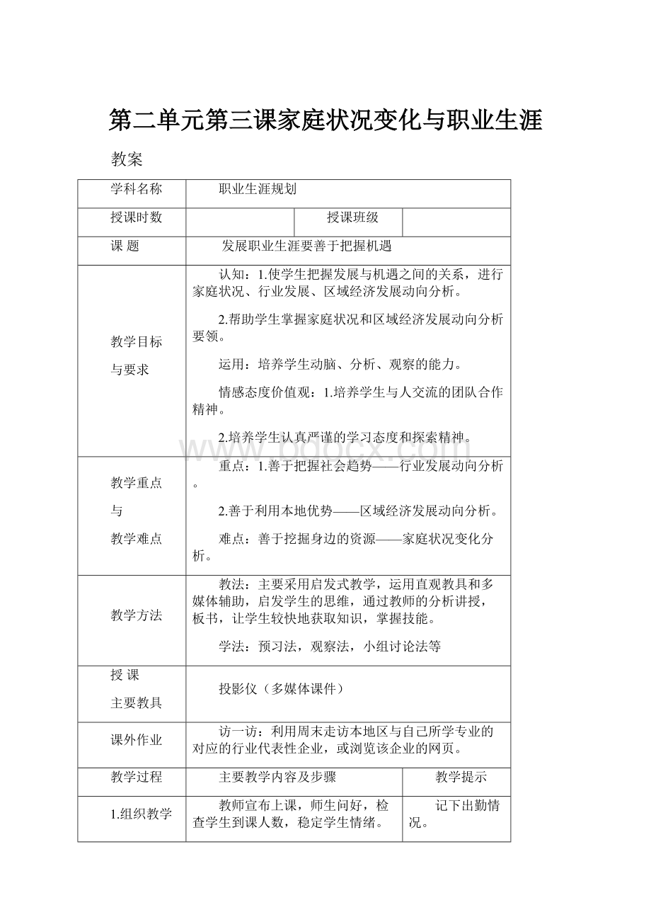 第二单元第三课家庭状况变化与职业生涯.docx