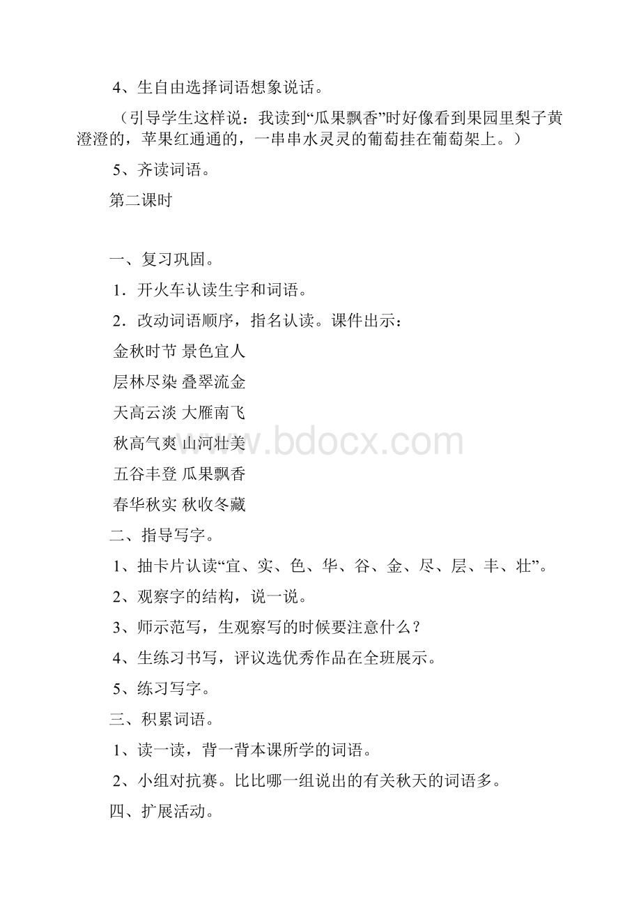 人教版小学二年级语文上册教案全2.docx_第3页