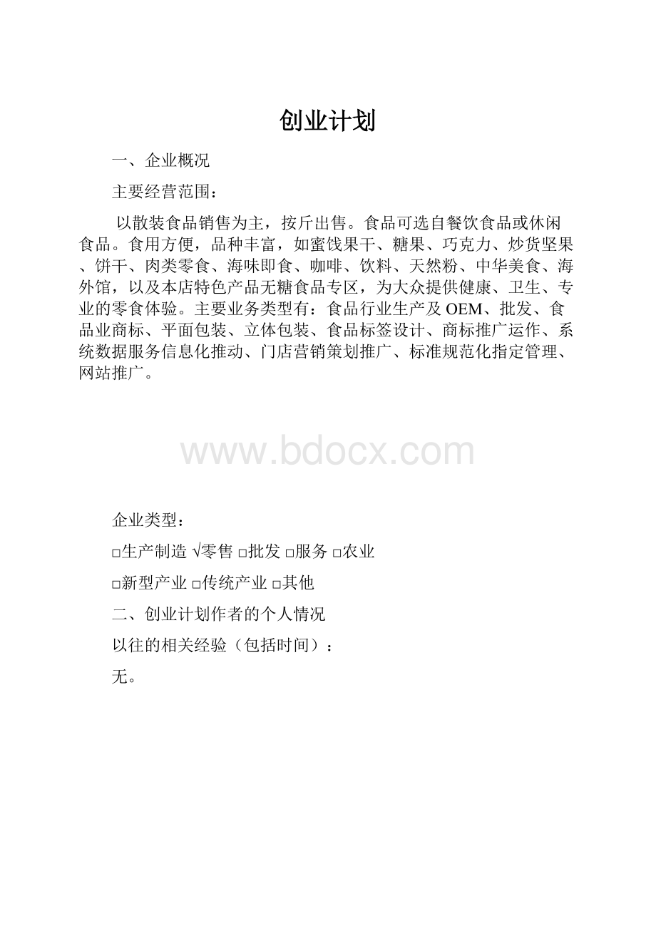 创业计划.docx_第1页