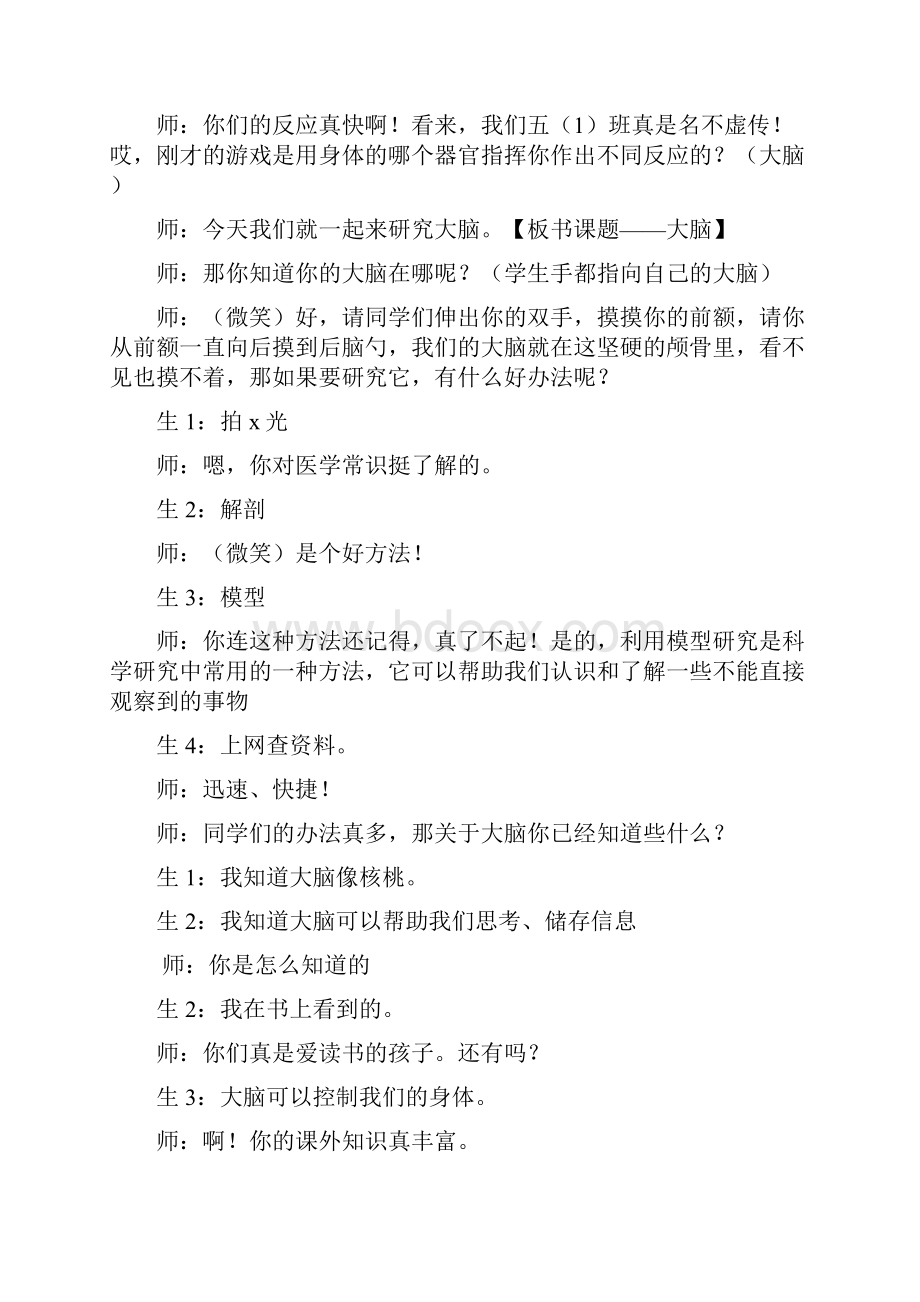 小学科学大脑教学设计学情分析教材分析课后反思.docx_第3页