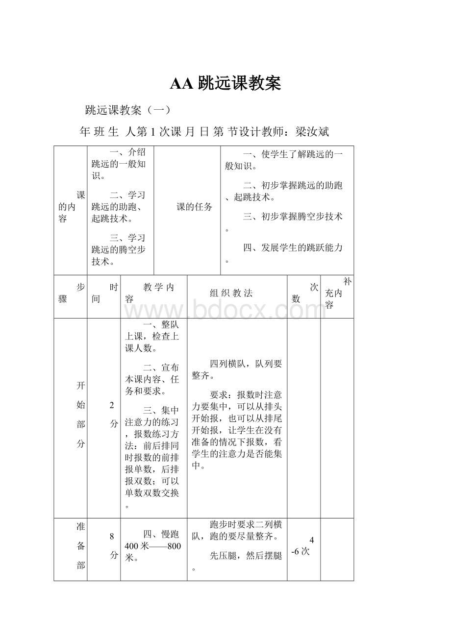 AA跳远课教案.docx_第1页