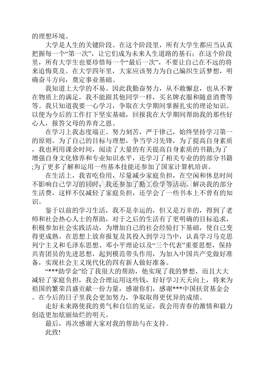 大学生助学金感谢信.docx_第3页