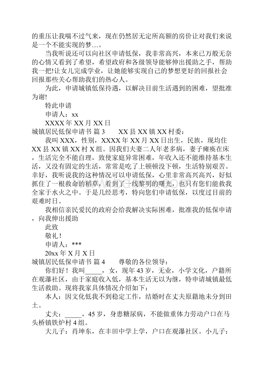 城镇居民低保申请书合集10篇.docx_第2页