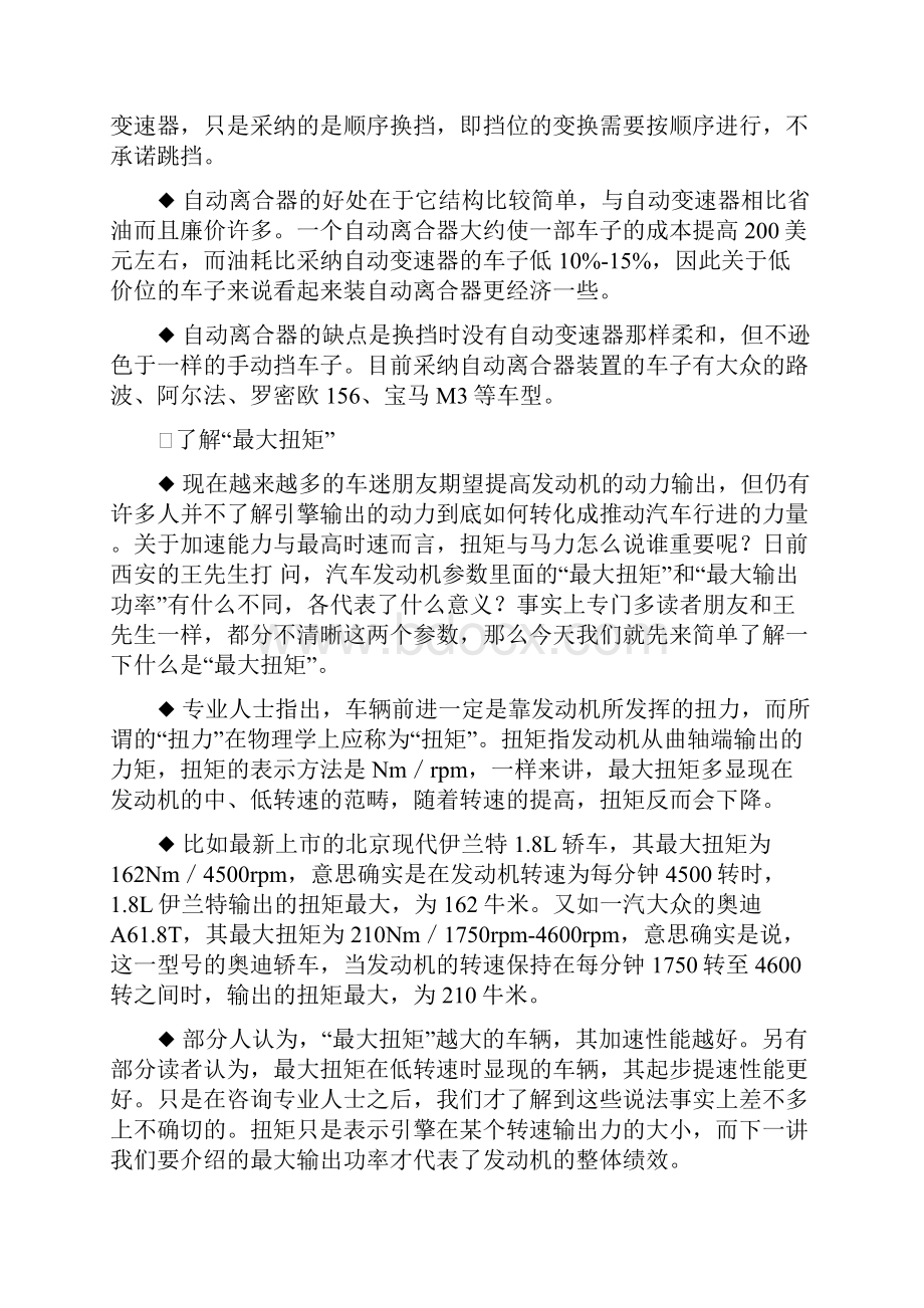 汽车配置术语.docx_第2页