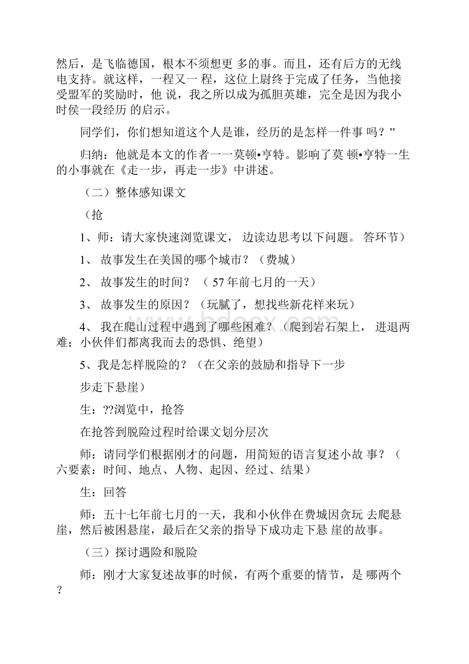 走一步再走一步教案精选多篇.docx_第2页