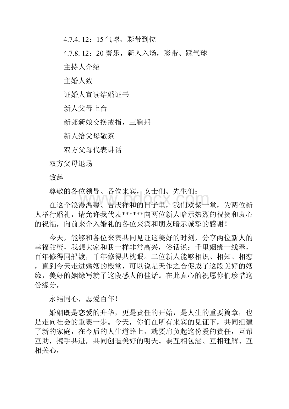 婚礼致辞大全.docx_第3页