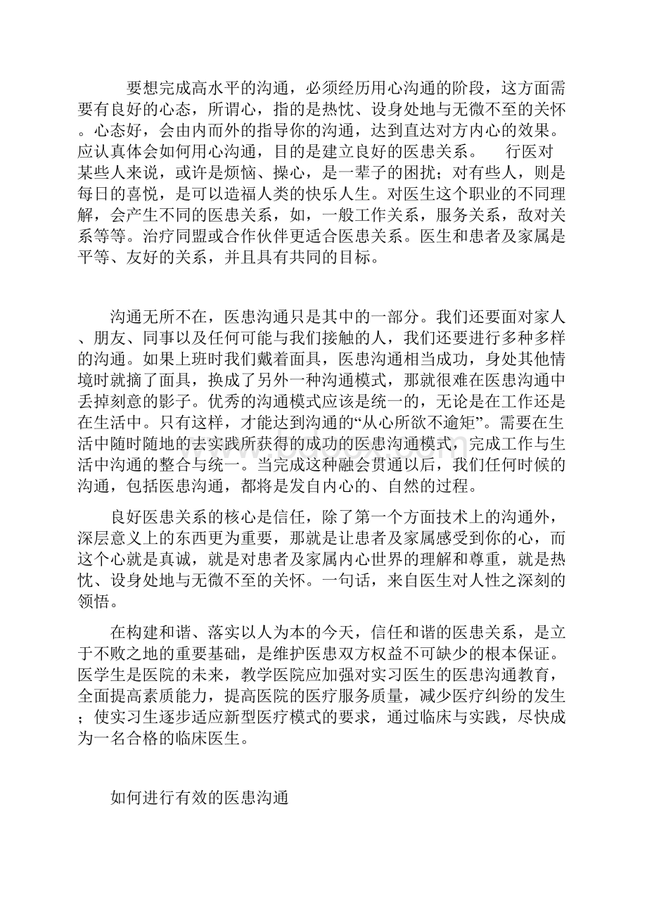 如何进行有效的医患沟通.docx_第3页