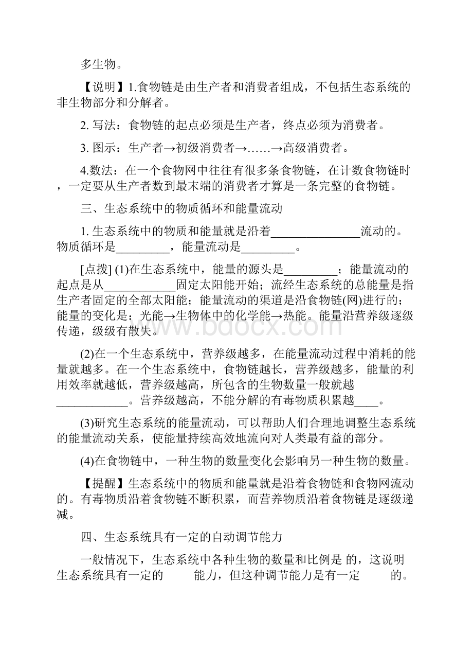 新编中考生物知识梳理复习检测44.docx_第2页