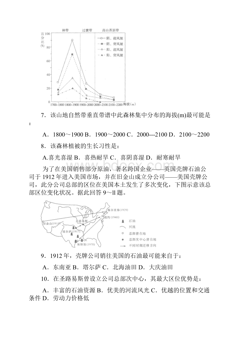 广西柳州市届高三地理下册第二次模拟考试题.docx_第3页