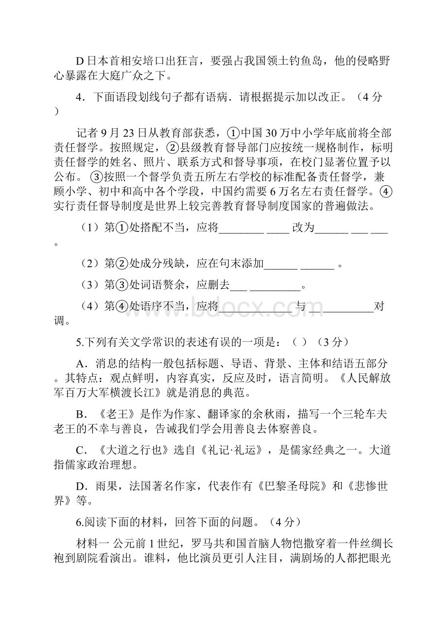 重庆市巴南区上期期中八年级语文试题 新人教版.docx_第2页