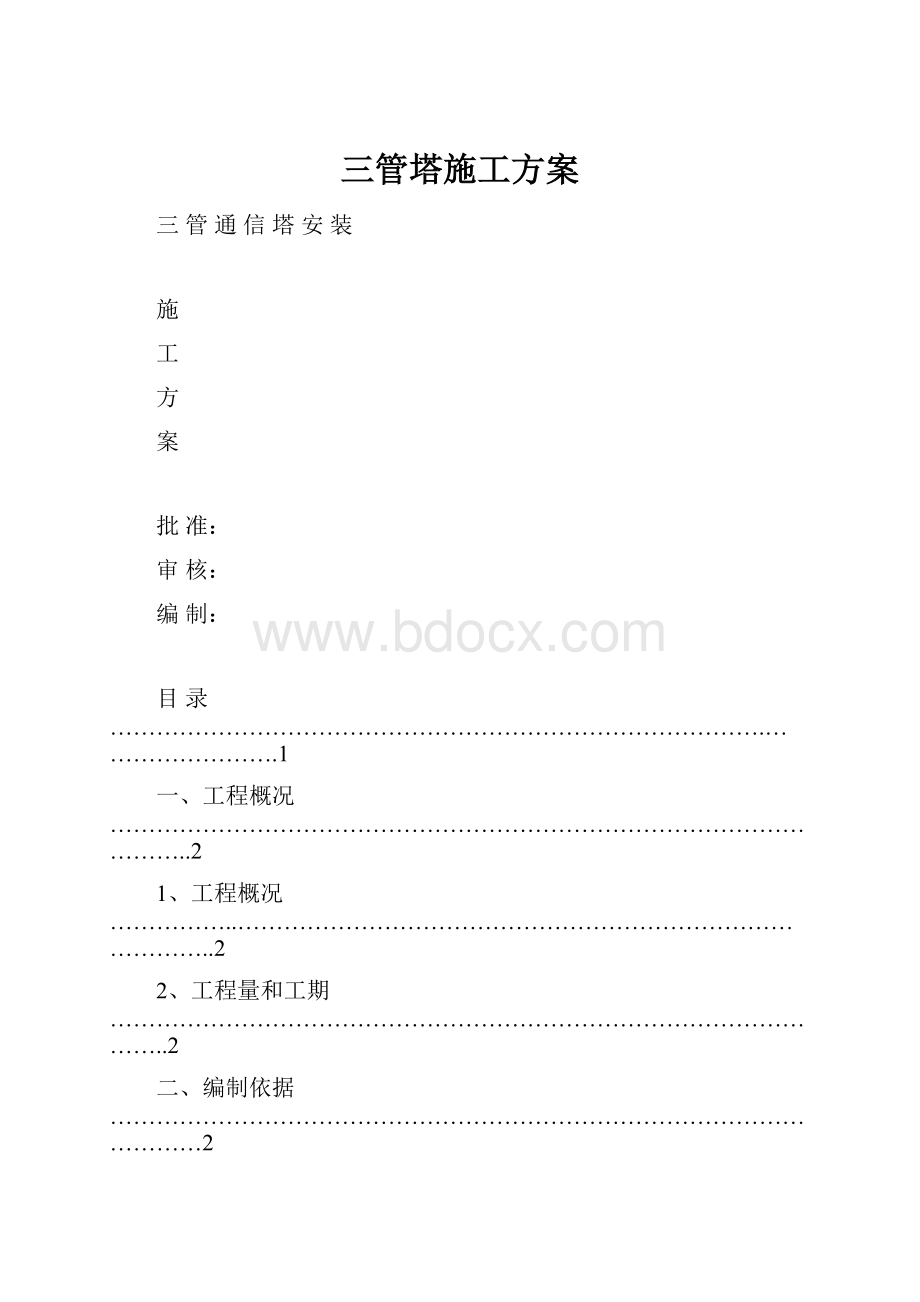 三管塔施工方案.docx