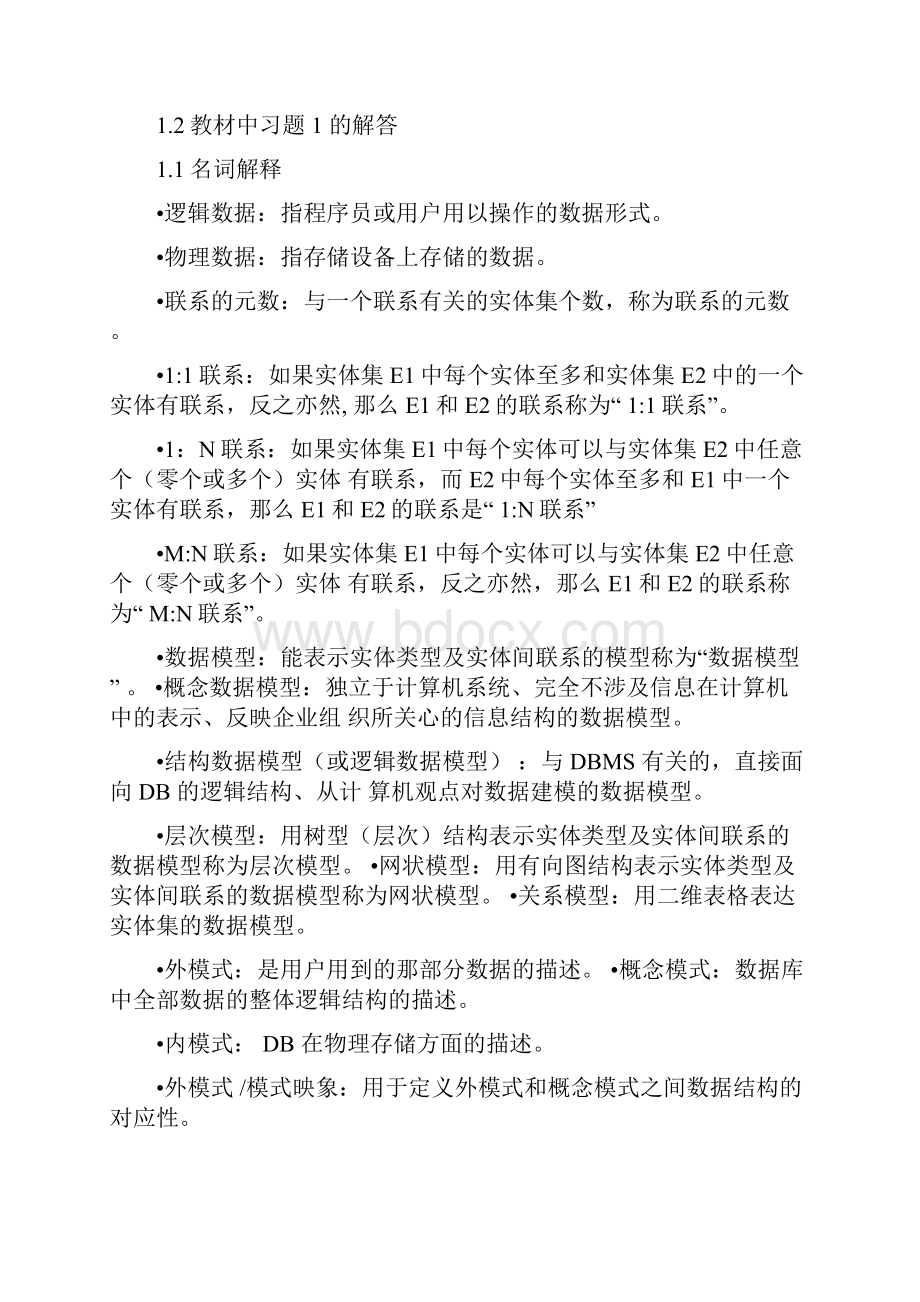 数据库系统教程课后答案施伯乐第三版.docx_第2页