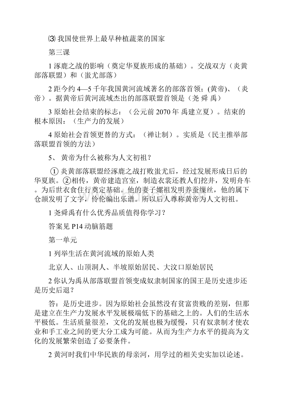 初一上册历史复习资料.docx_第2页