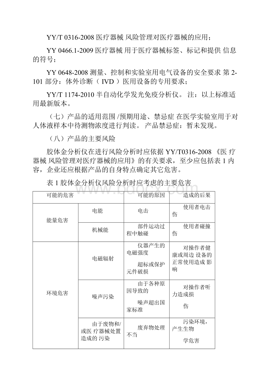 胶体金免疫层析分析仪技术审评规范版.docx_第3页