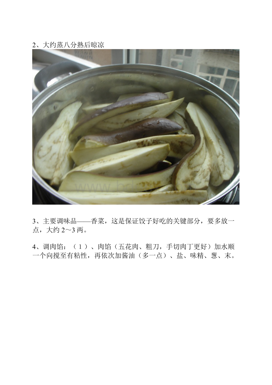 茄子馅饺子的做法.docx_第3页