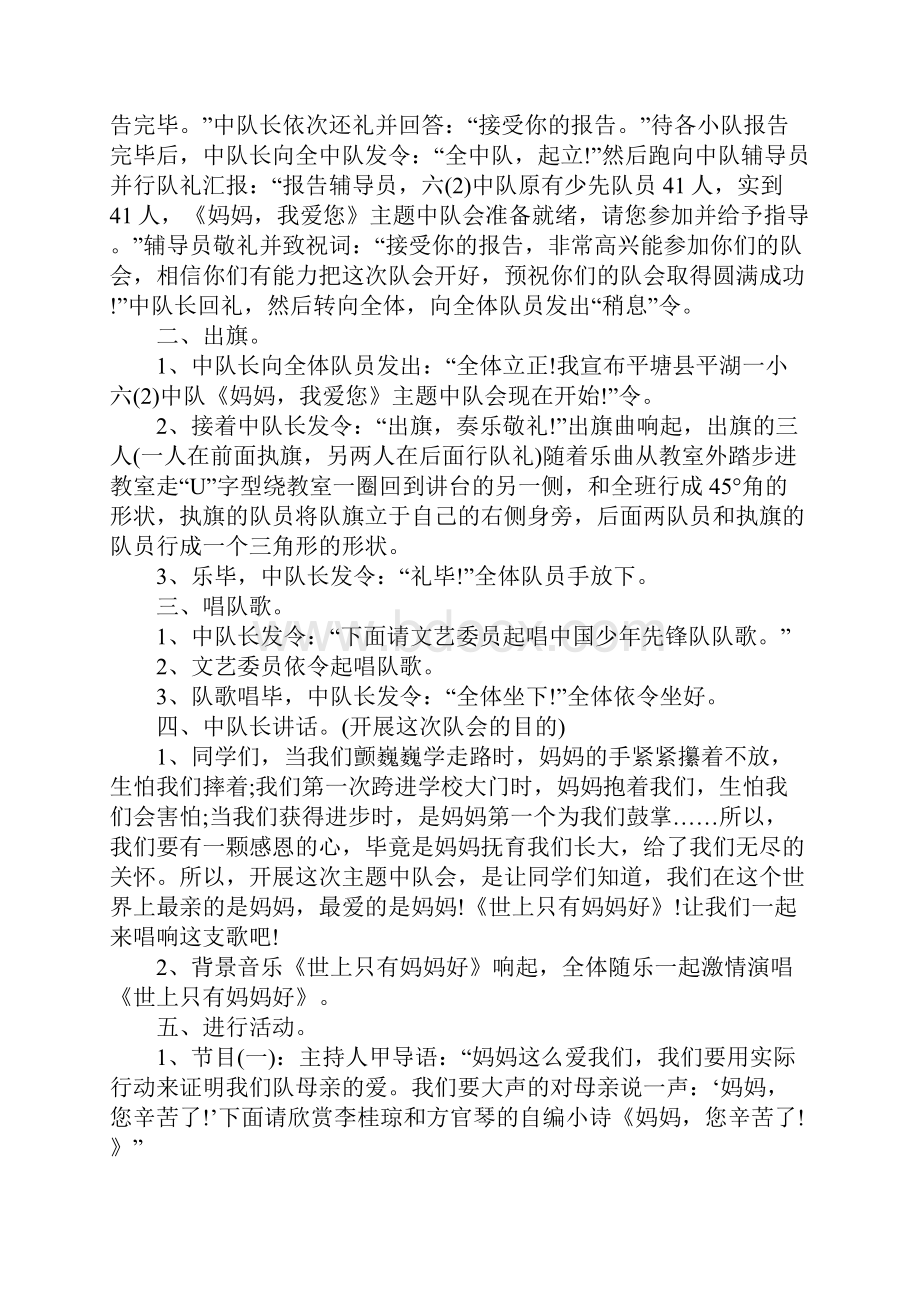 做一个懂得感恩的人主题班会.docx_第2页