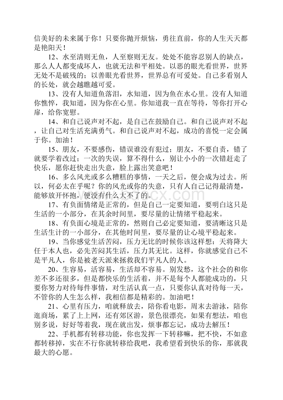 安慰人的话语2.docx_第2页