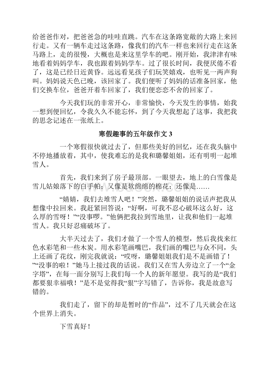 寒假趣事的五年级作文.docx_第2页