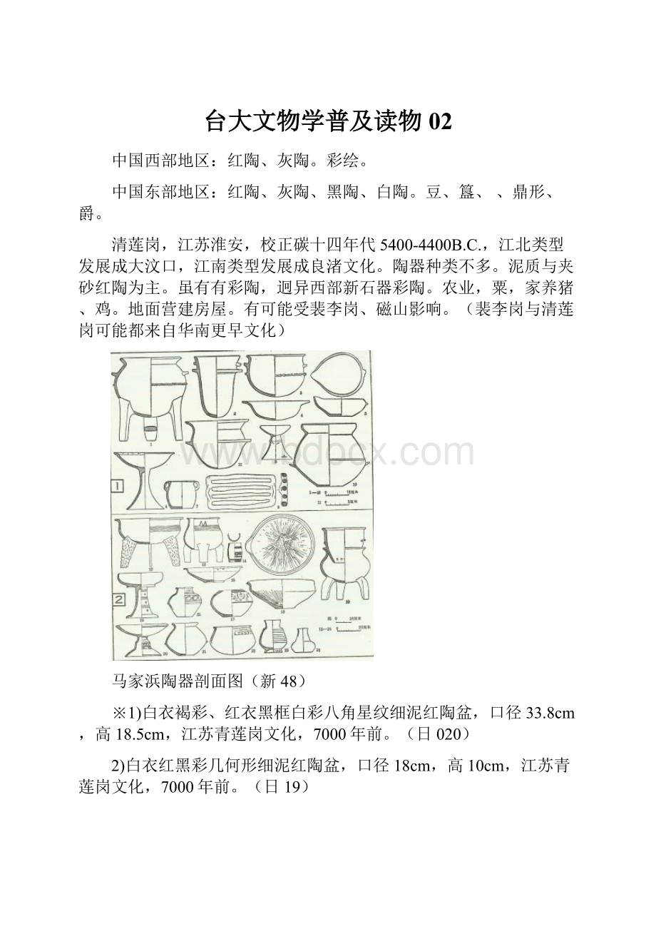 台大文物学普及读物02.docx