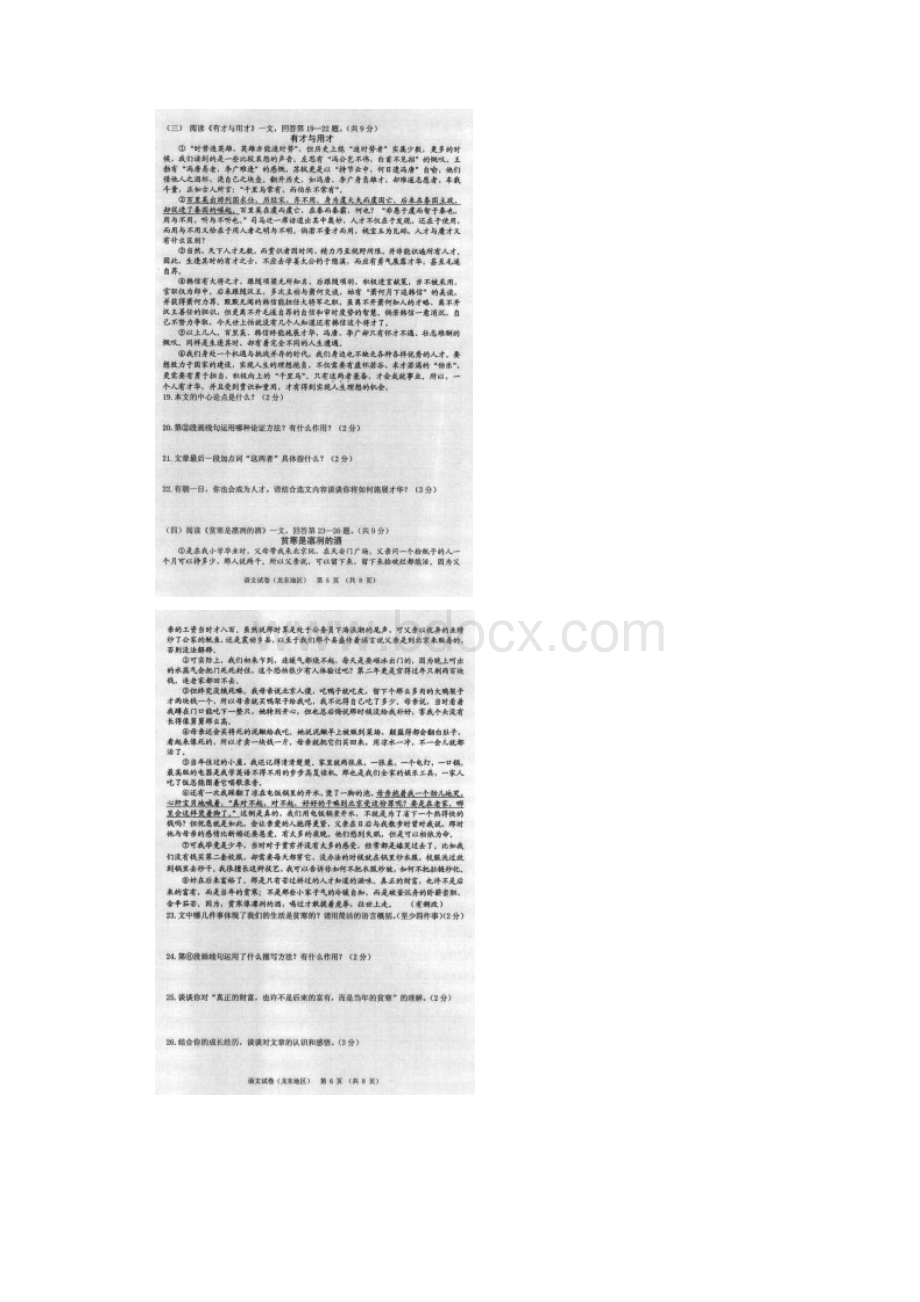 黑龙江省龙东地区中考语文试题扫描版含答案.docx_第3页