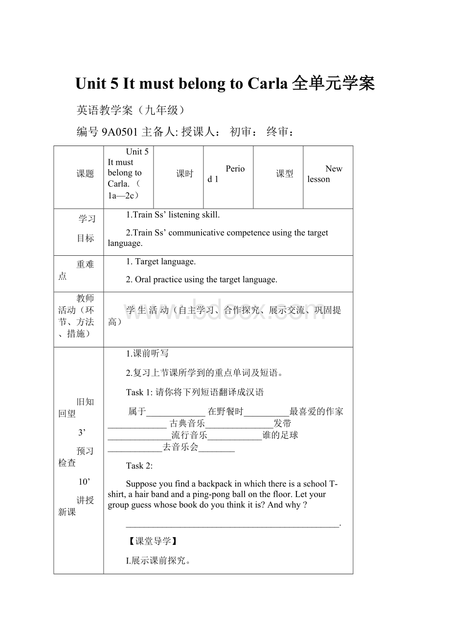 Unit 5 It must belong to Carla全单元学案.docx_第1页