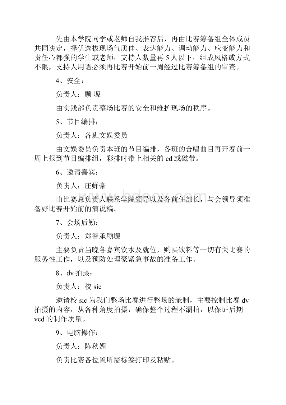 大合唱比赛策划书.docx_第3页