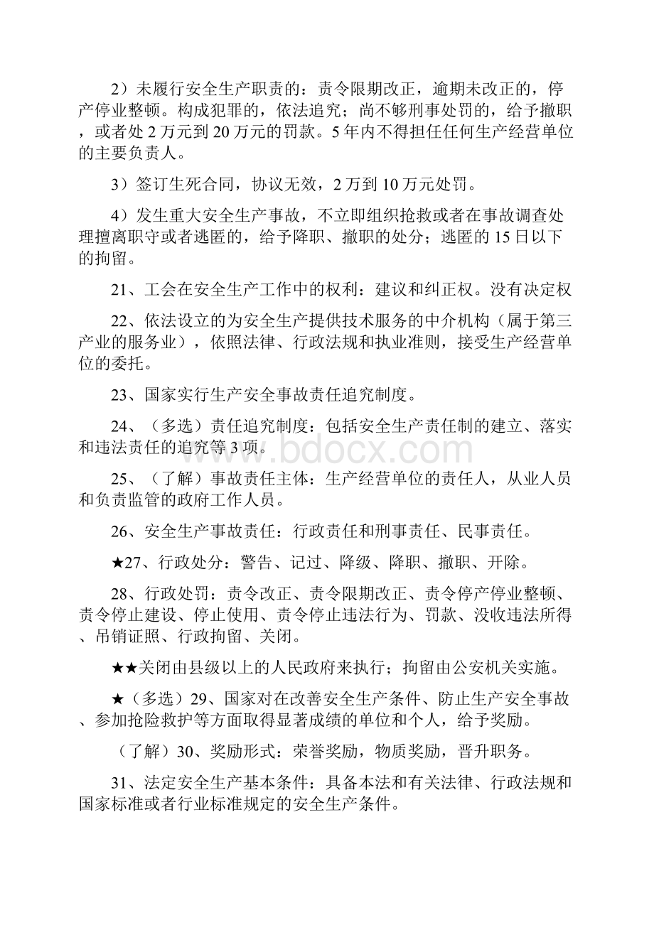 安全生产法和相关法律知识要点.docx_第3页