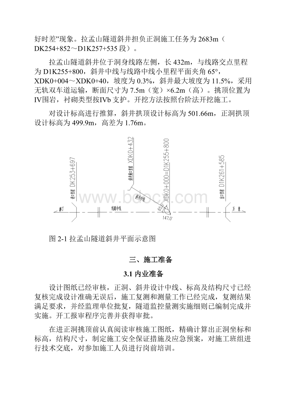 隧道斜井挑顶施工专项方案.docx_第2页