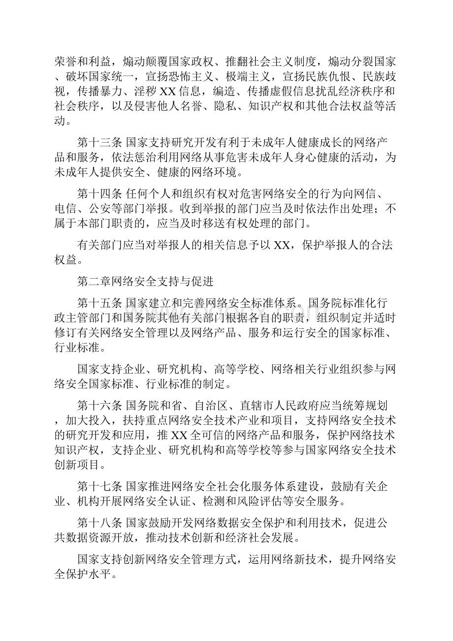 网络安全法全文.docx_第3页