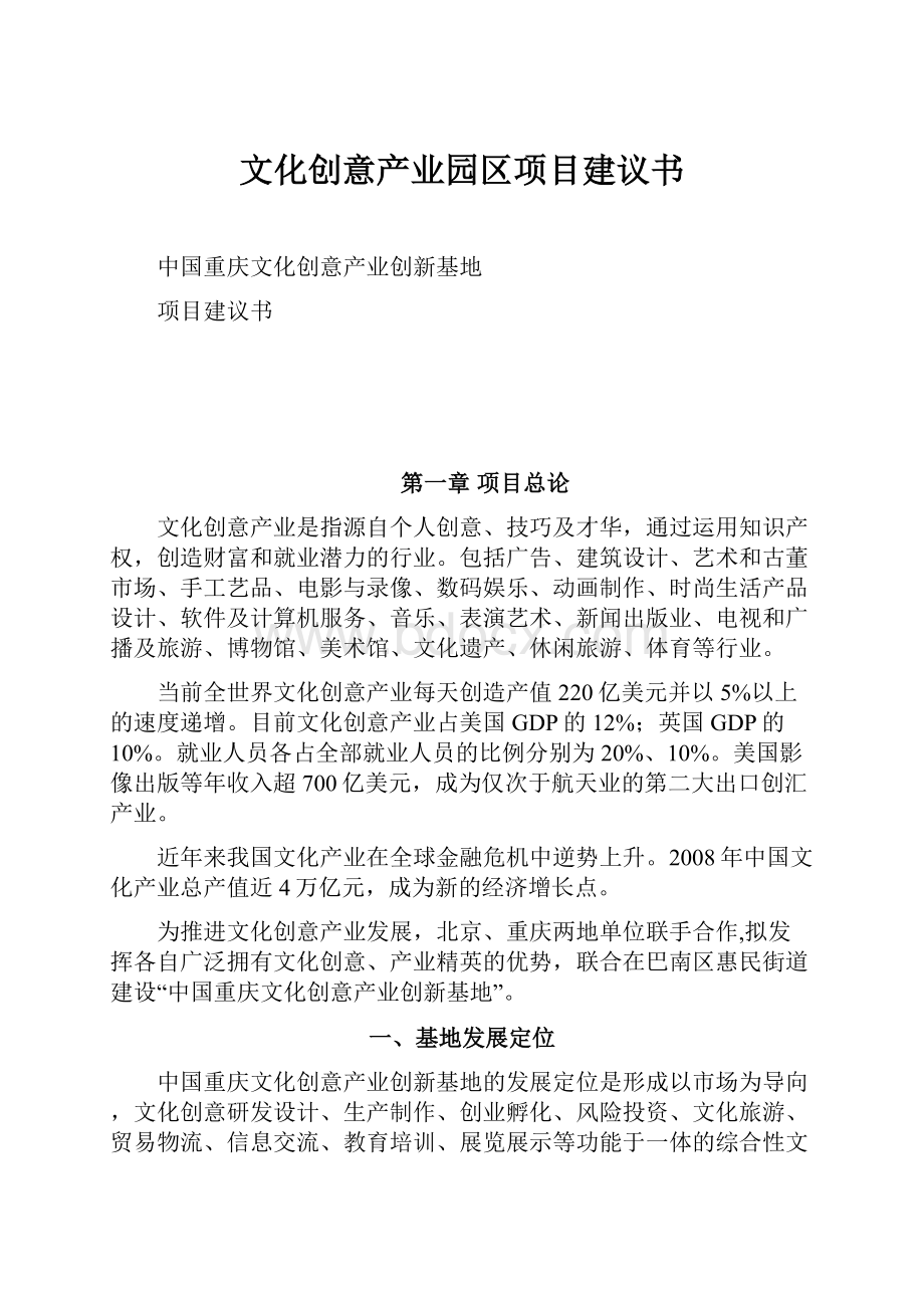 文化创意产业园区项目建议书.docx_第1页