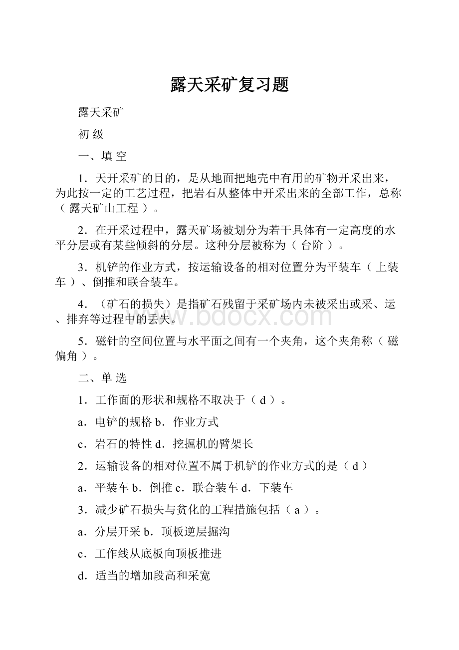 露天采矿复习题.docx_第1页