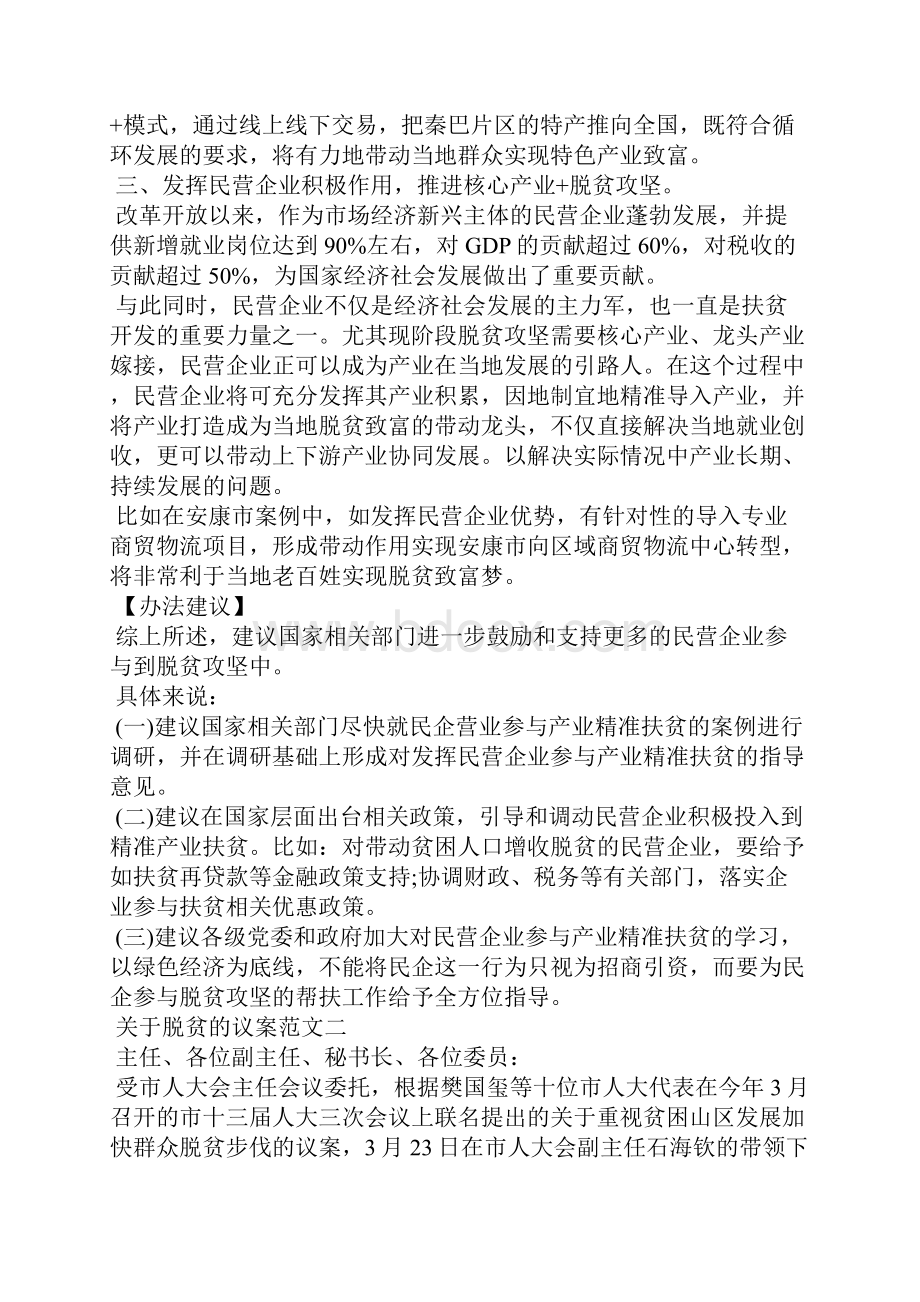 关于脱贫的议案.docx_第3页