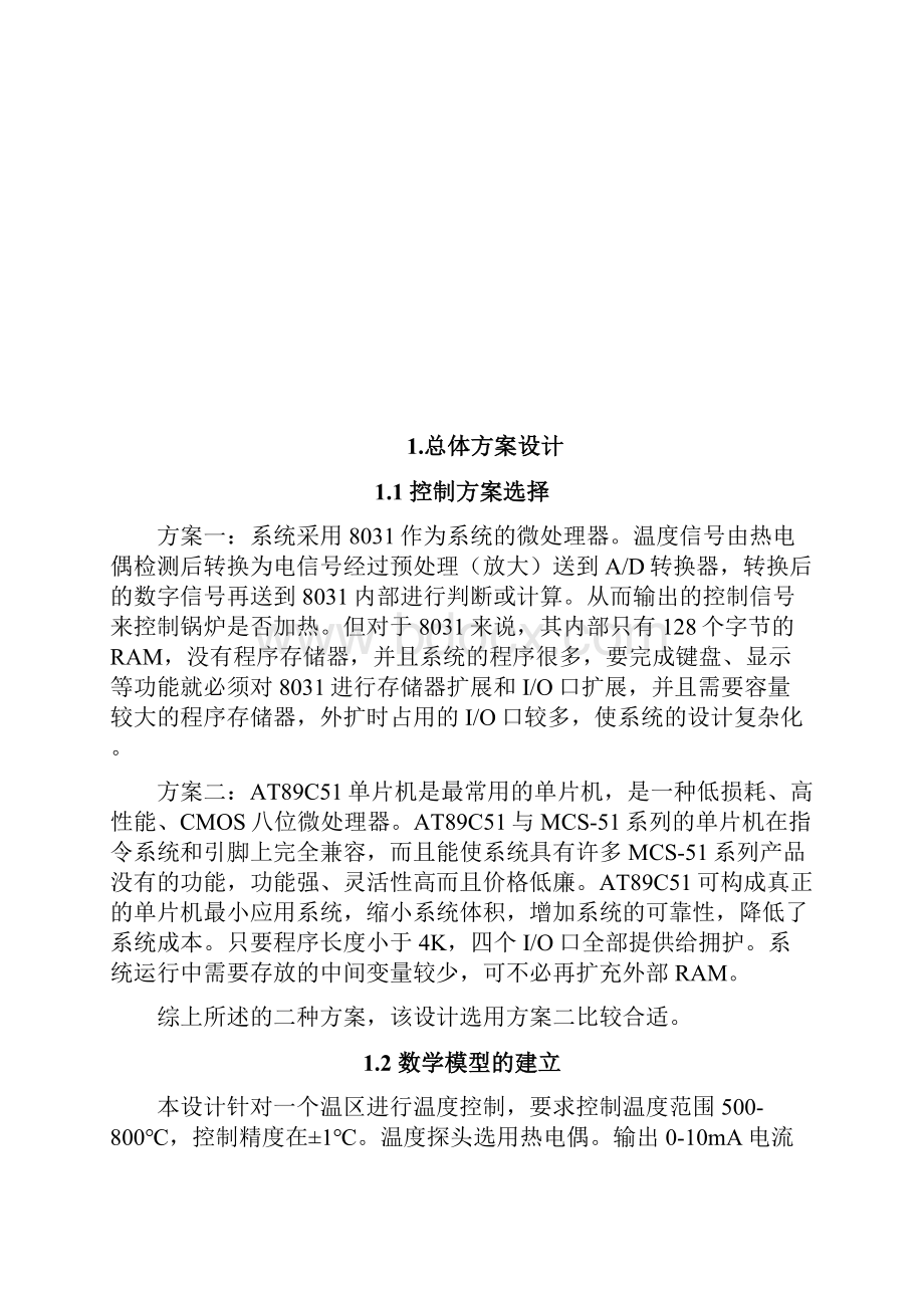 青岛科技大学计算机控制技术课程设计.docx_第3页