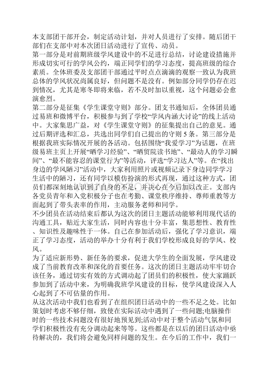 学风建设月活动总结5篇.docx_第2页