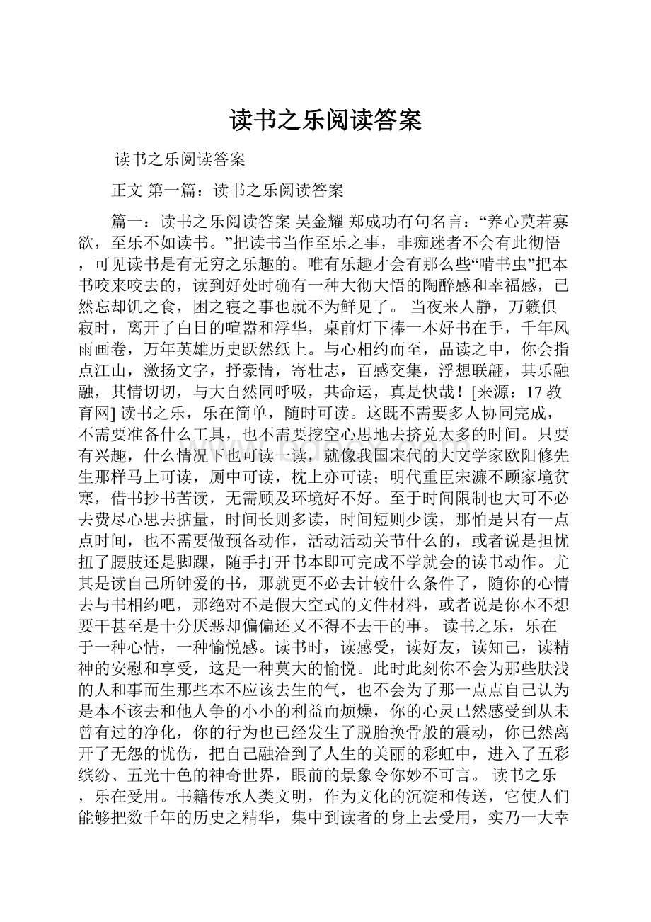 读书之乐阅读答案.docx_第1页