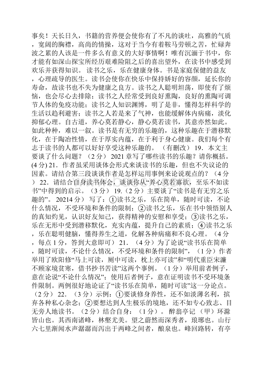 读书之乐阅读答案.docx_第2页