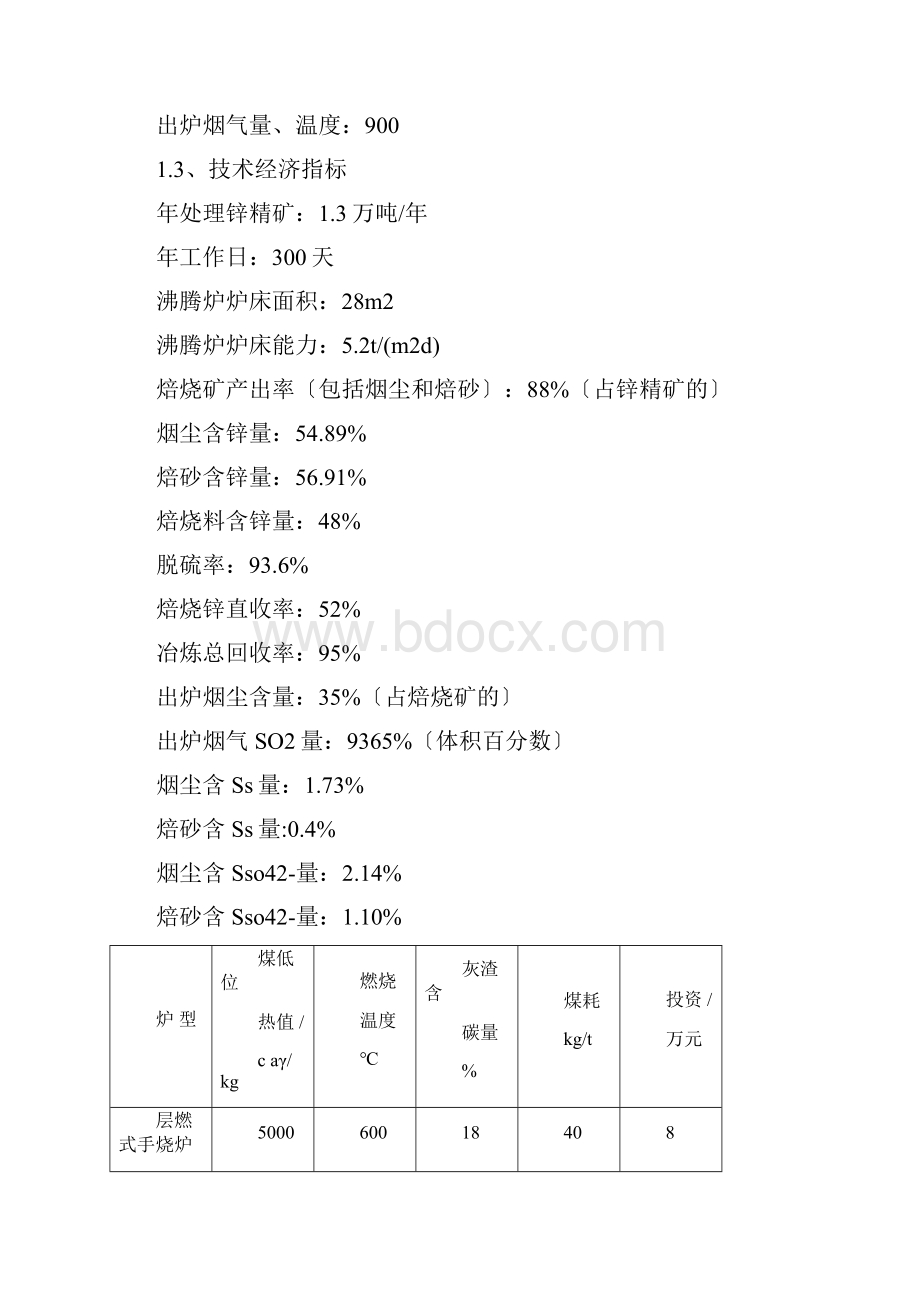 锌精矿焙烧课计.docx_第2页