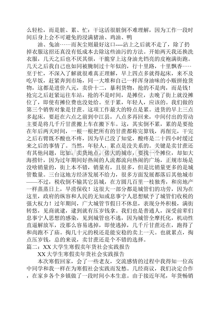 卖年货社会实践报告.docx_第2页