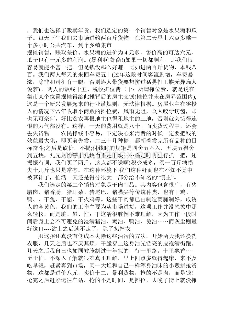 卖年货社会实践报告.docx_第3页