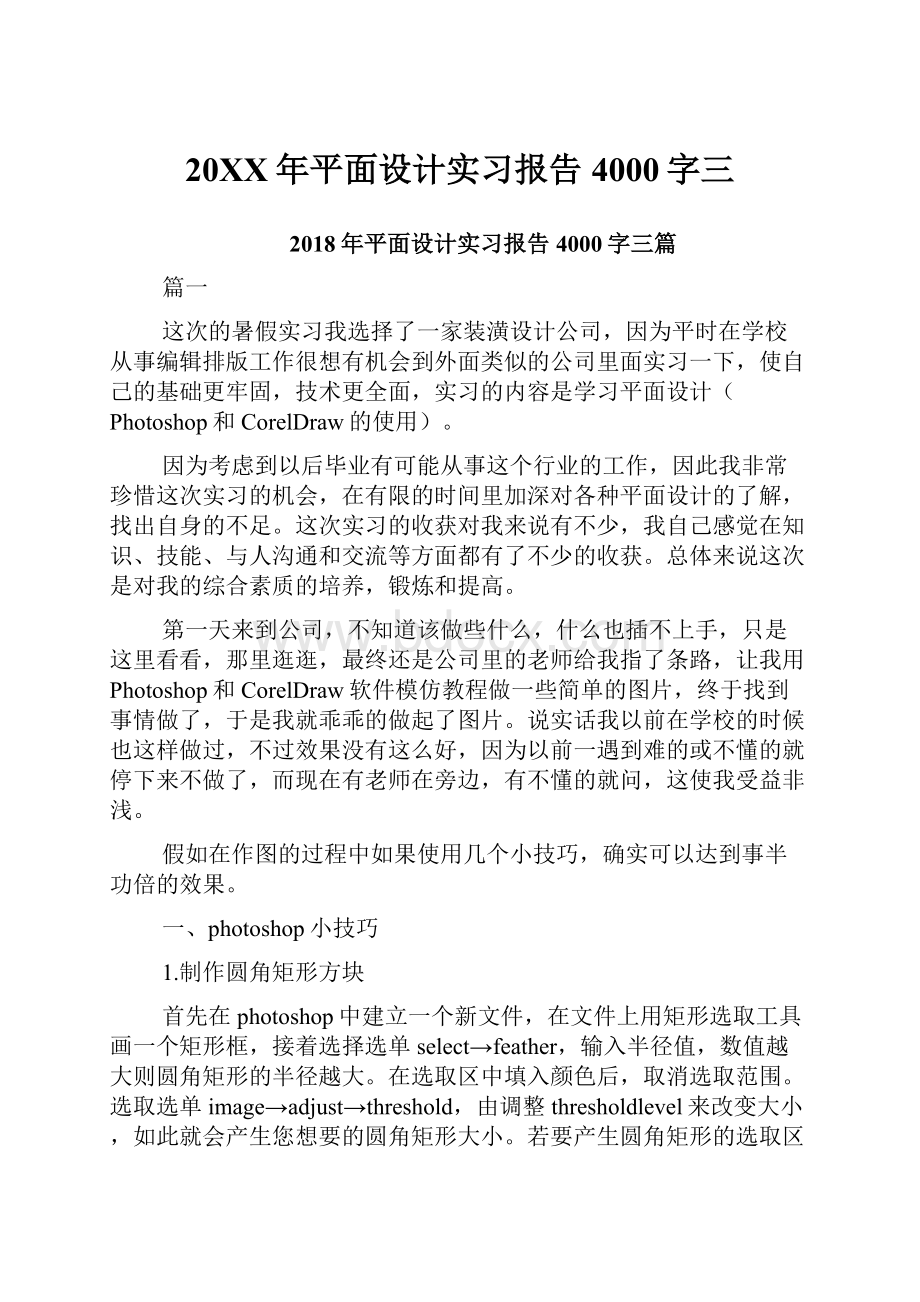 20XX年平面设计实习报告4000字三.docx_第1页