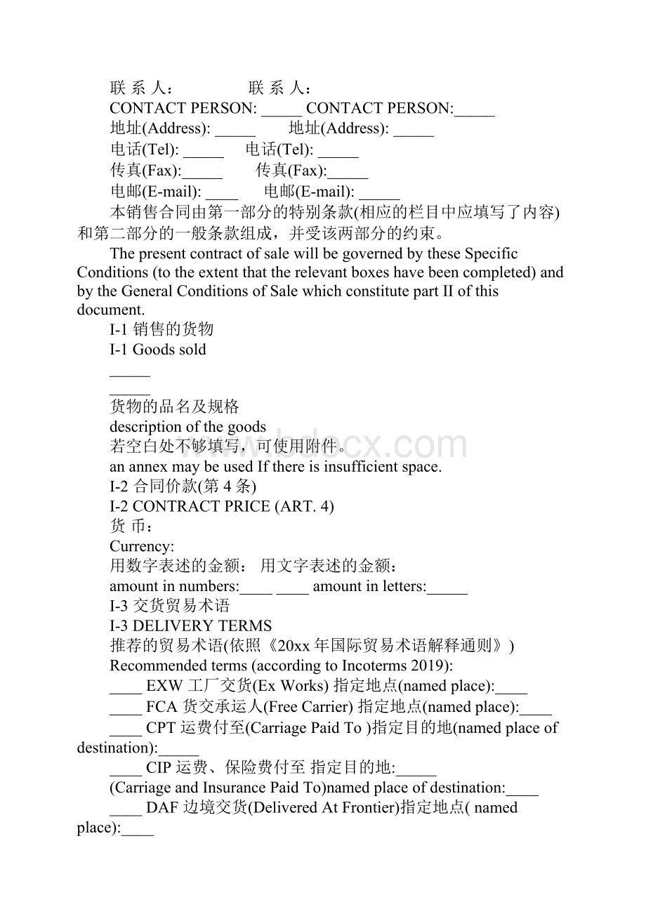 国际货物销售合同范本完整版.docx_第2页