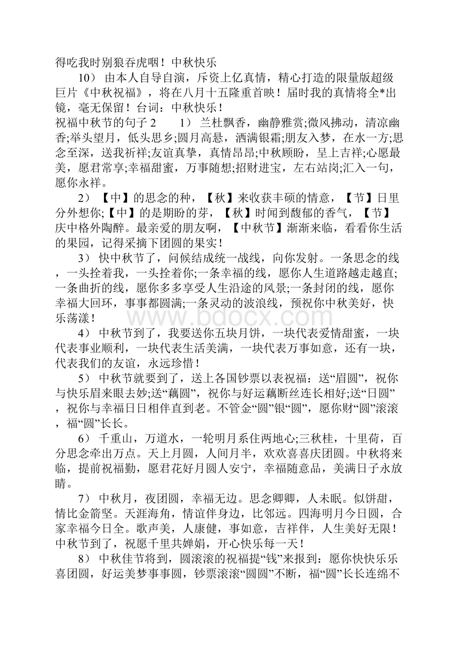 祝福中秋节的句子摘抄.docx_第2页