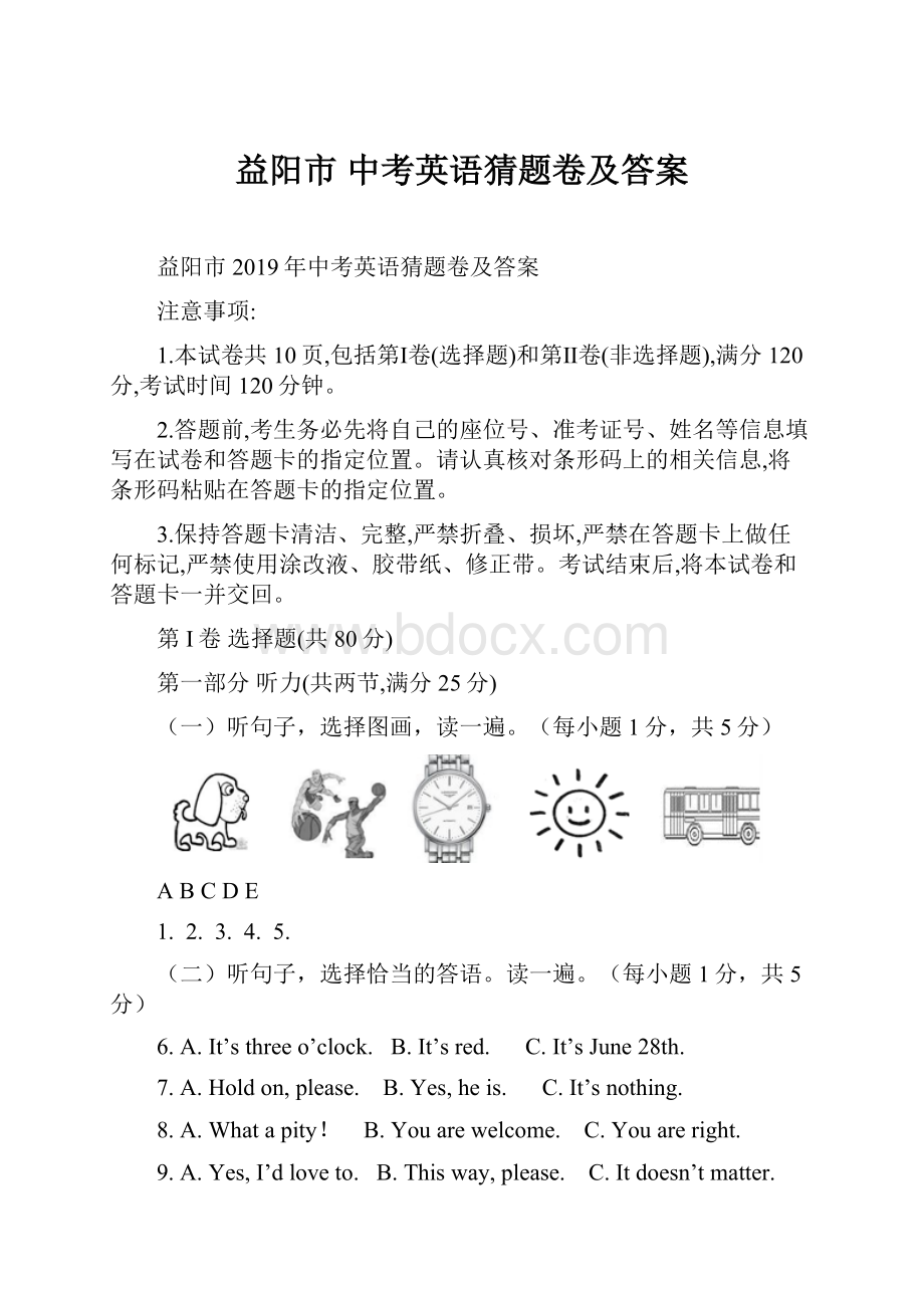 益阳市 中考英语猜题卷及答案.docx