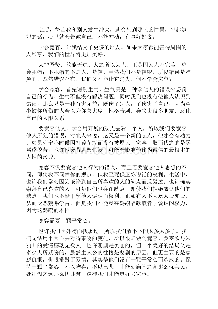 有关以宽容为话题的高中作文.docx_第2页