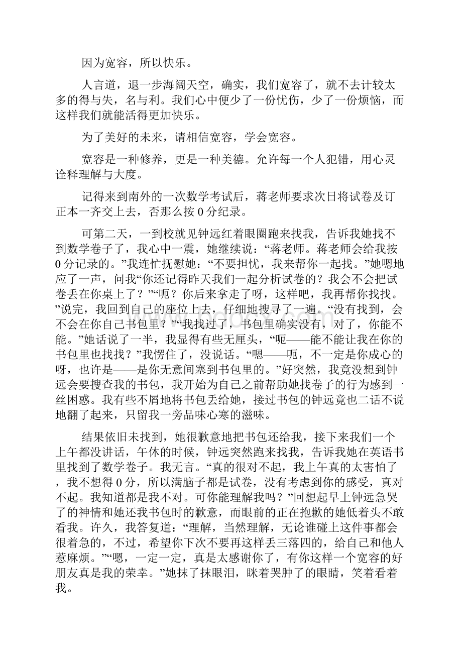 有关以宽容为话题的高中作文.docx_第3页