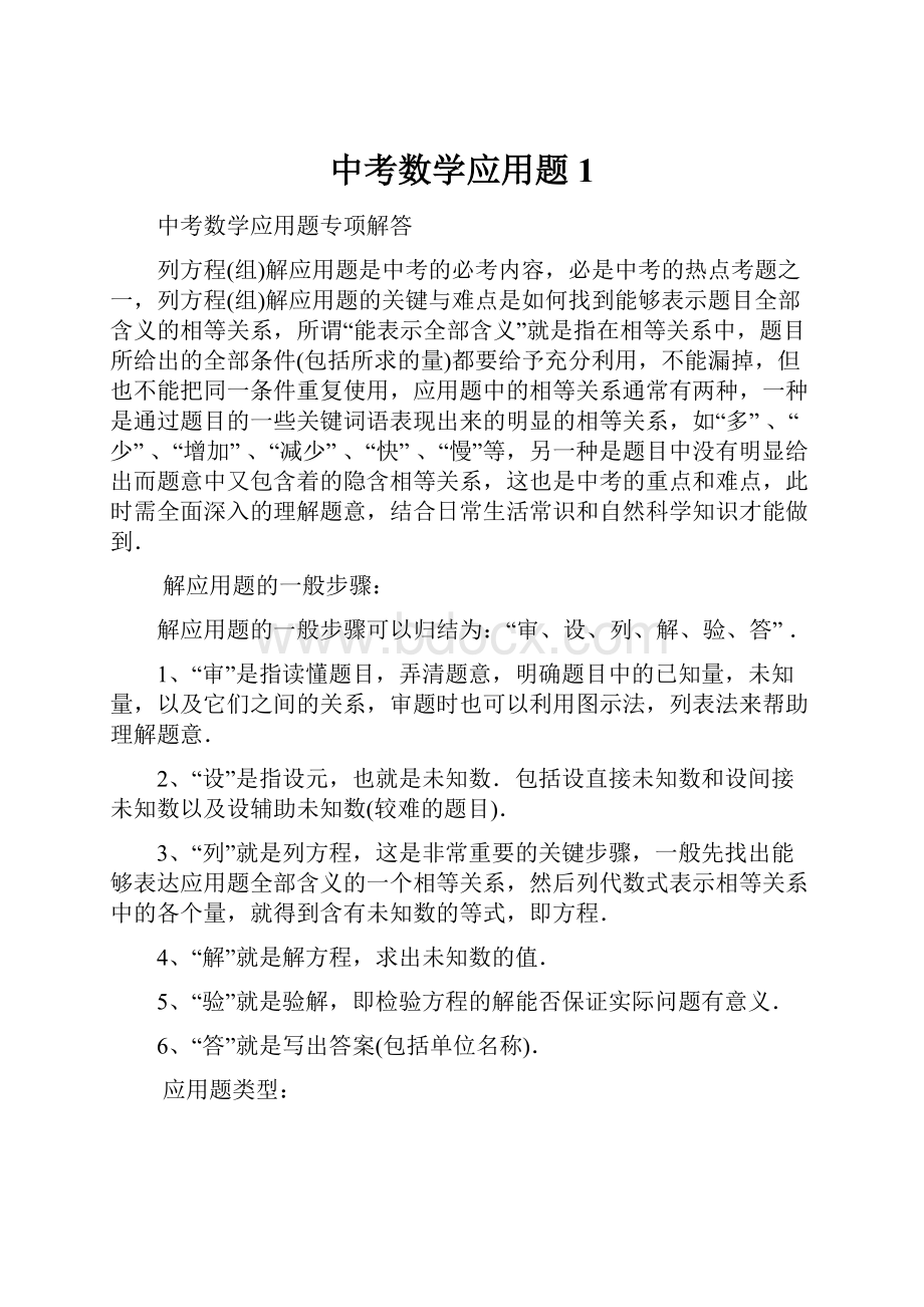 中考数学应用题 1.docx