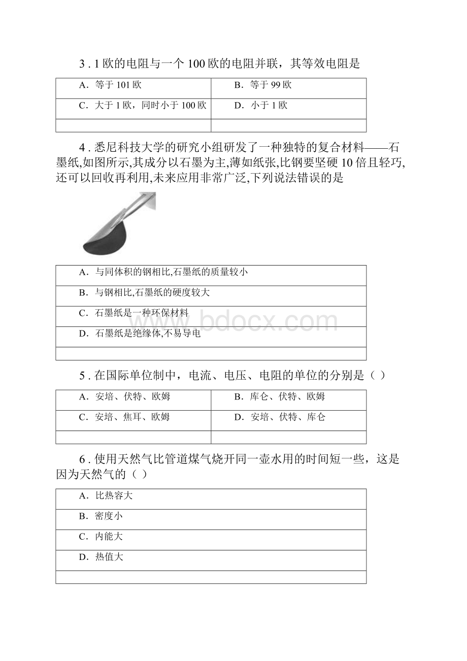 鲁教版九年级上期中考试物理试题第二次阶段考试.docx_第2页