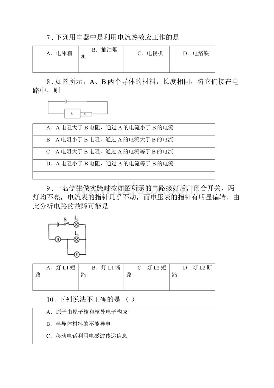 鲁教版九年级上期中考试物理试题第二次阶段考试.docx_第3页