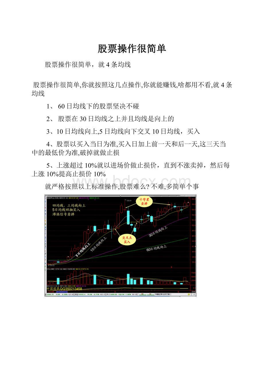 股票操作很简单.docx